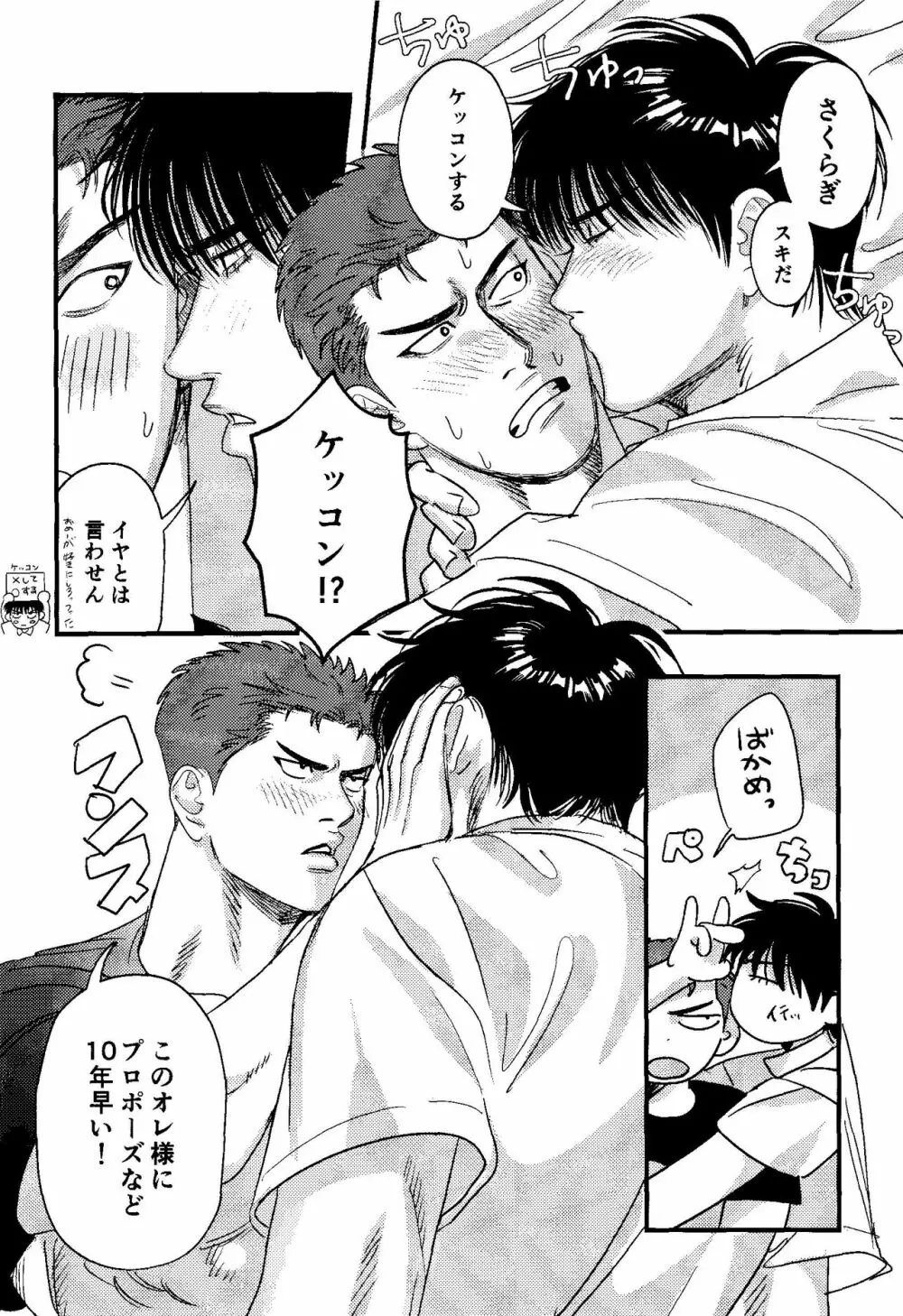 自分勝手に愛してる Page.15