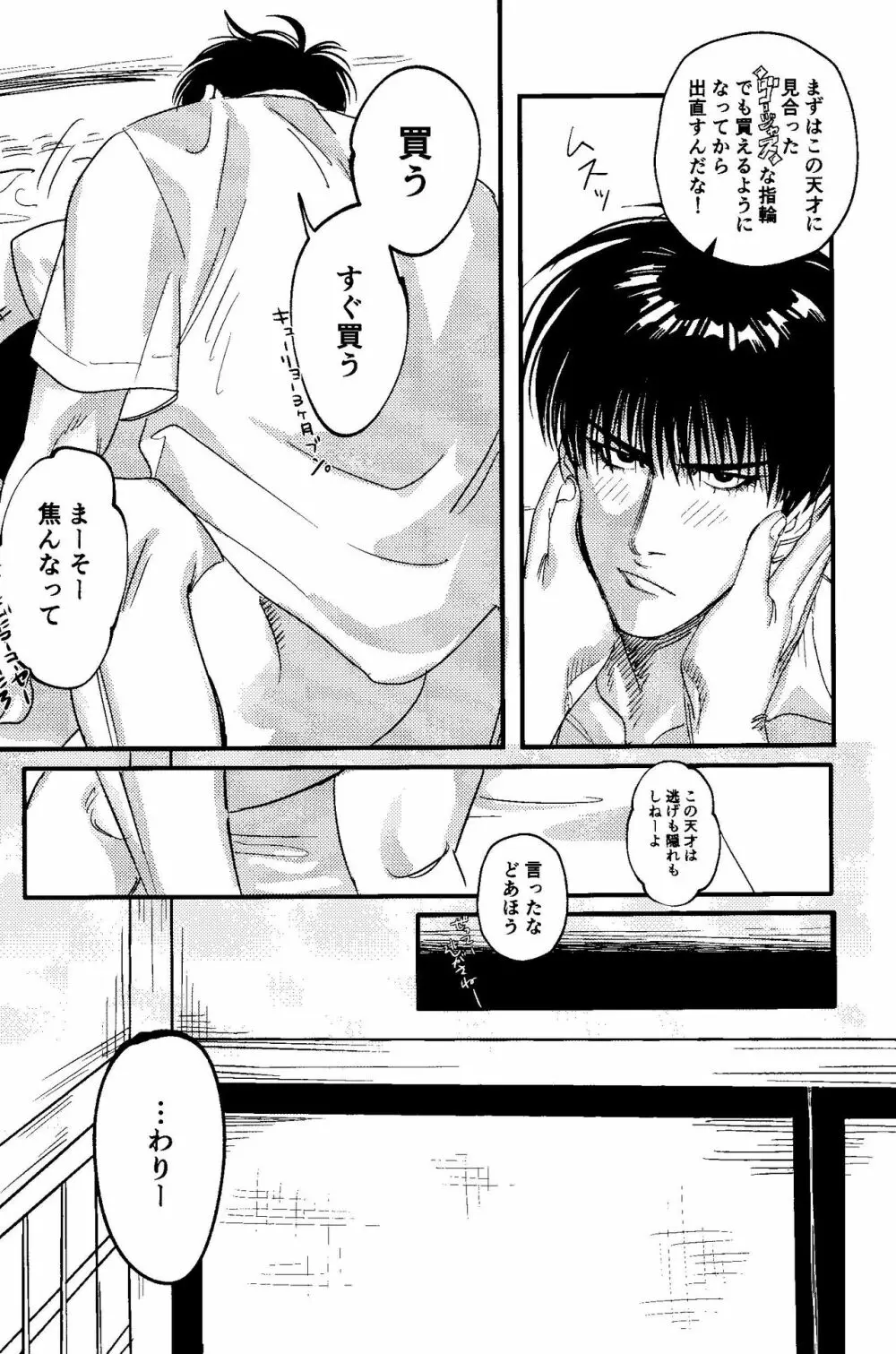 自分勝手に愛してる Page.16