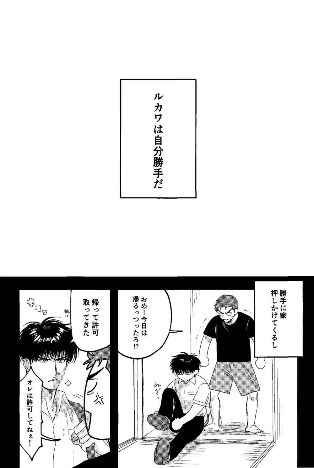 自分勝手に愛してる Page.2