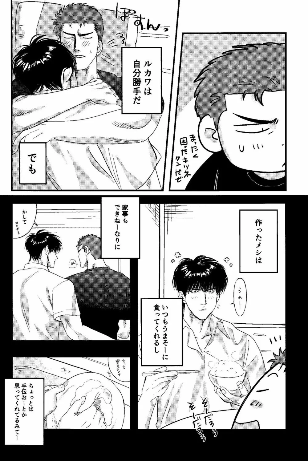 自分勝手に愛してる Page.20