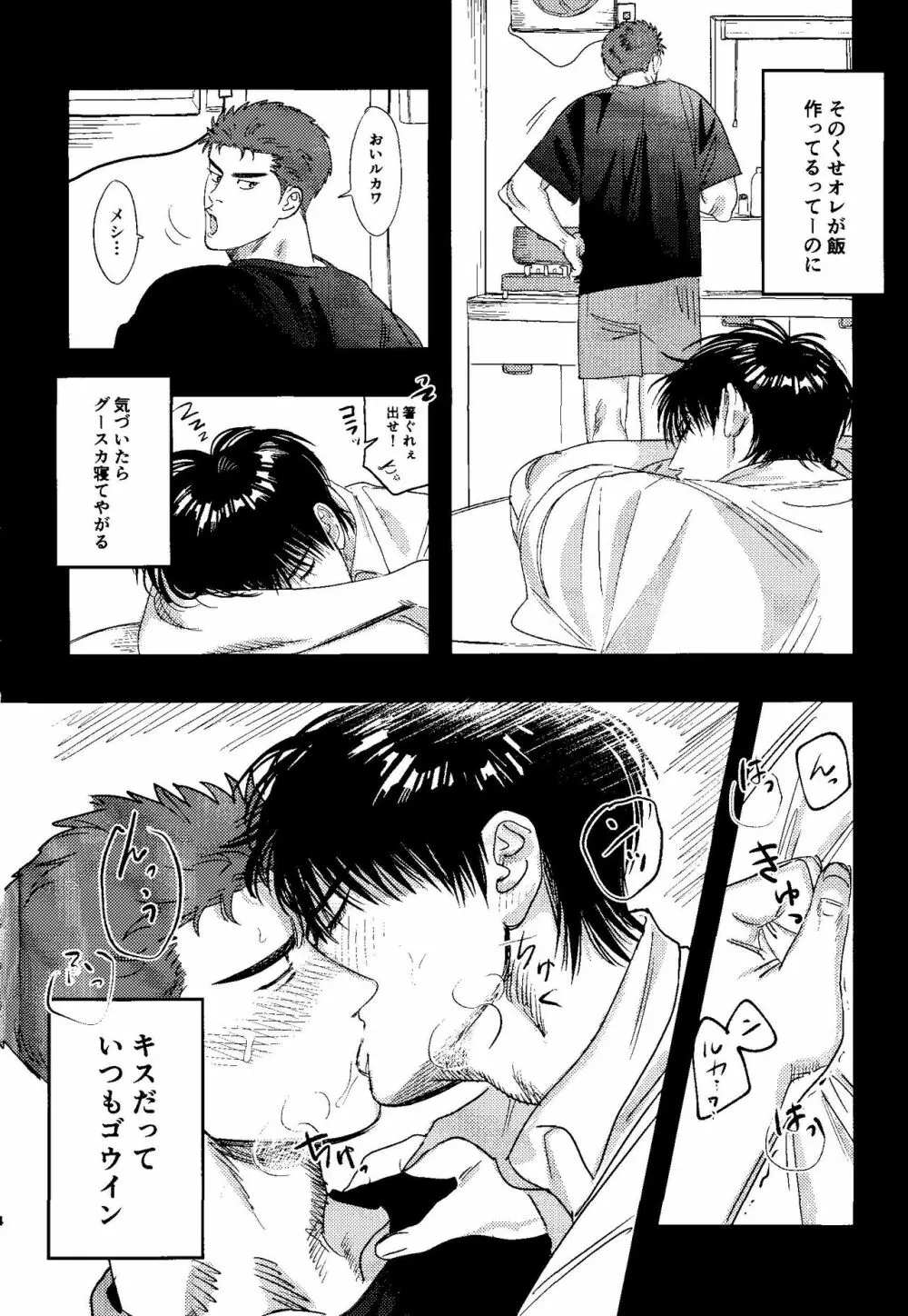 自分勝手に愛してる Page.3