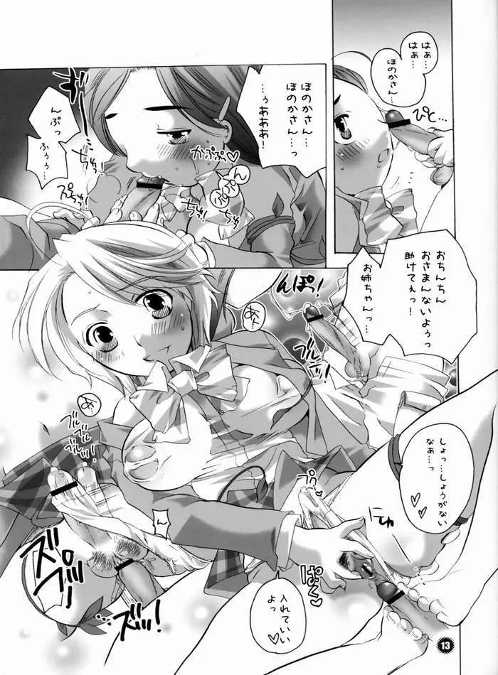 いろいろハミキュア Page.11