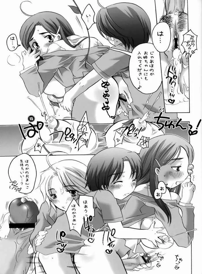 いろいろハミキュア Page.13