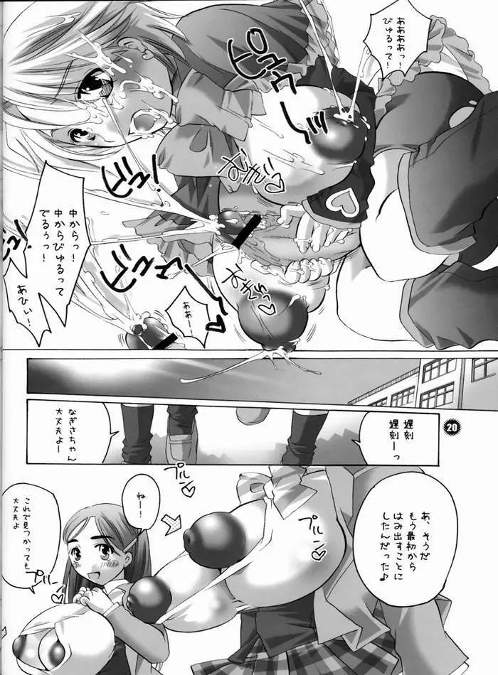 いろいろハミキュア Page.18