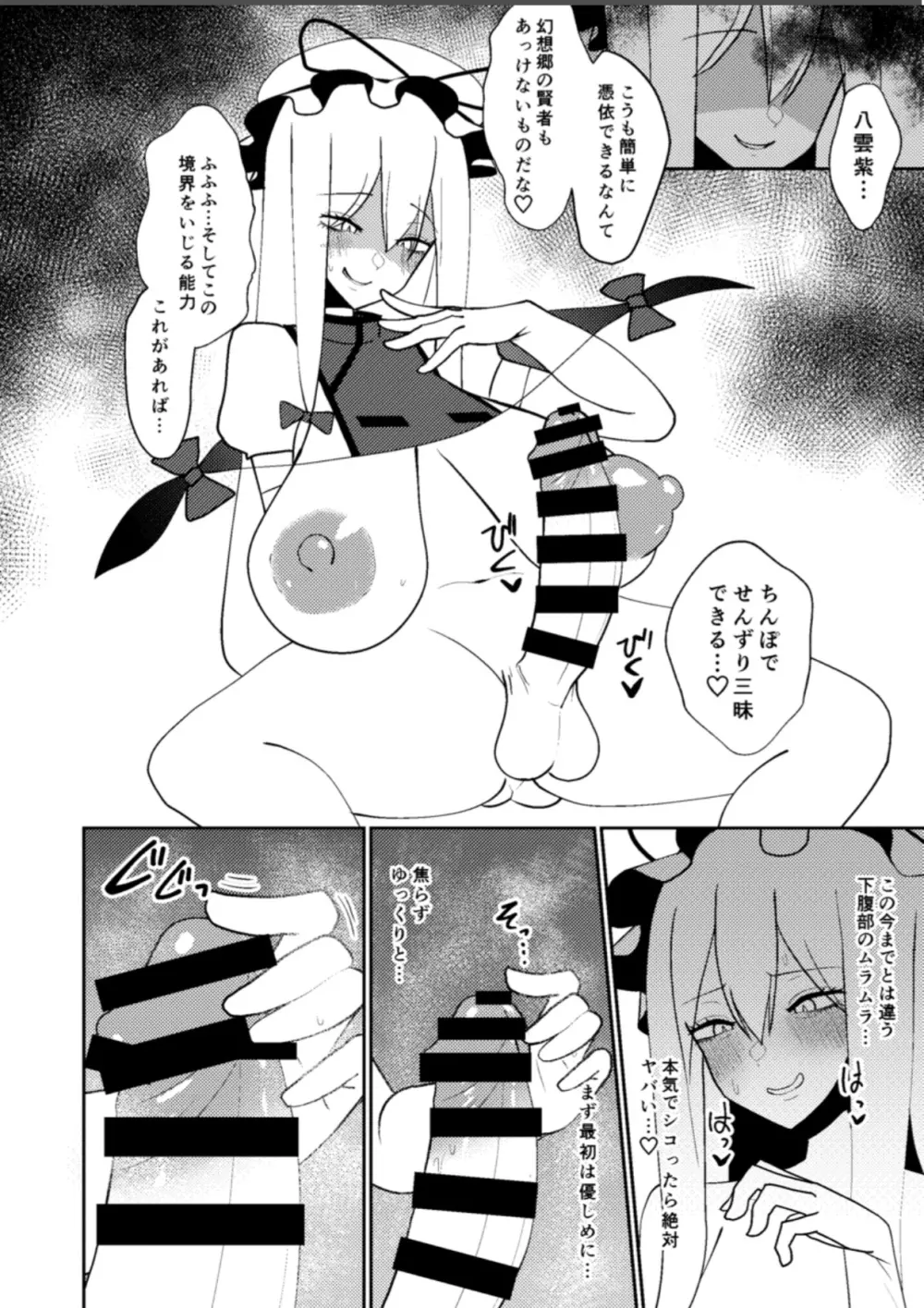 宮出口瑞霊の憑依オナニー伝 Page.15