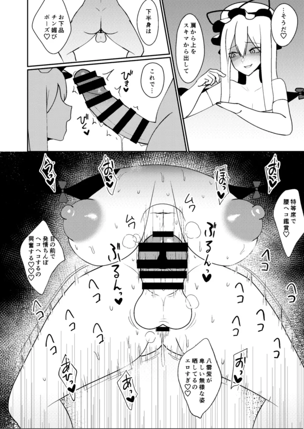 宮出口瑞霊の憑依オナニー伝 Page.17