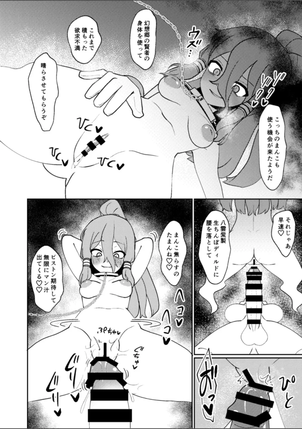 宮出口瑞霊の憑依オナニー伝 Page.19