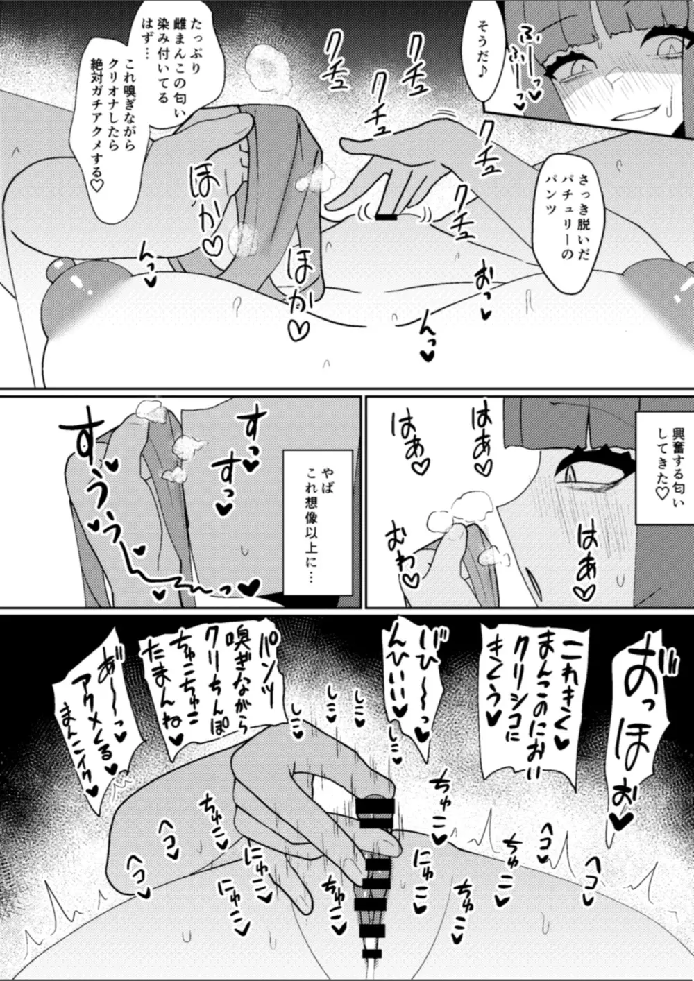 宮出口瑞霊の憑依オナニー伝 Page.9