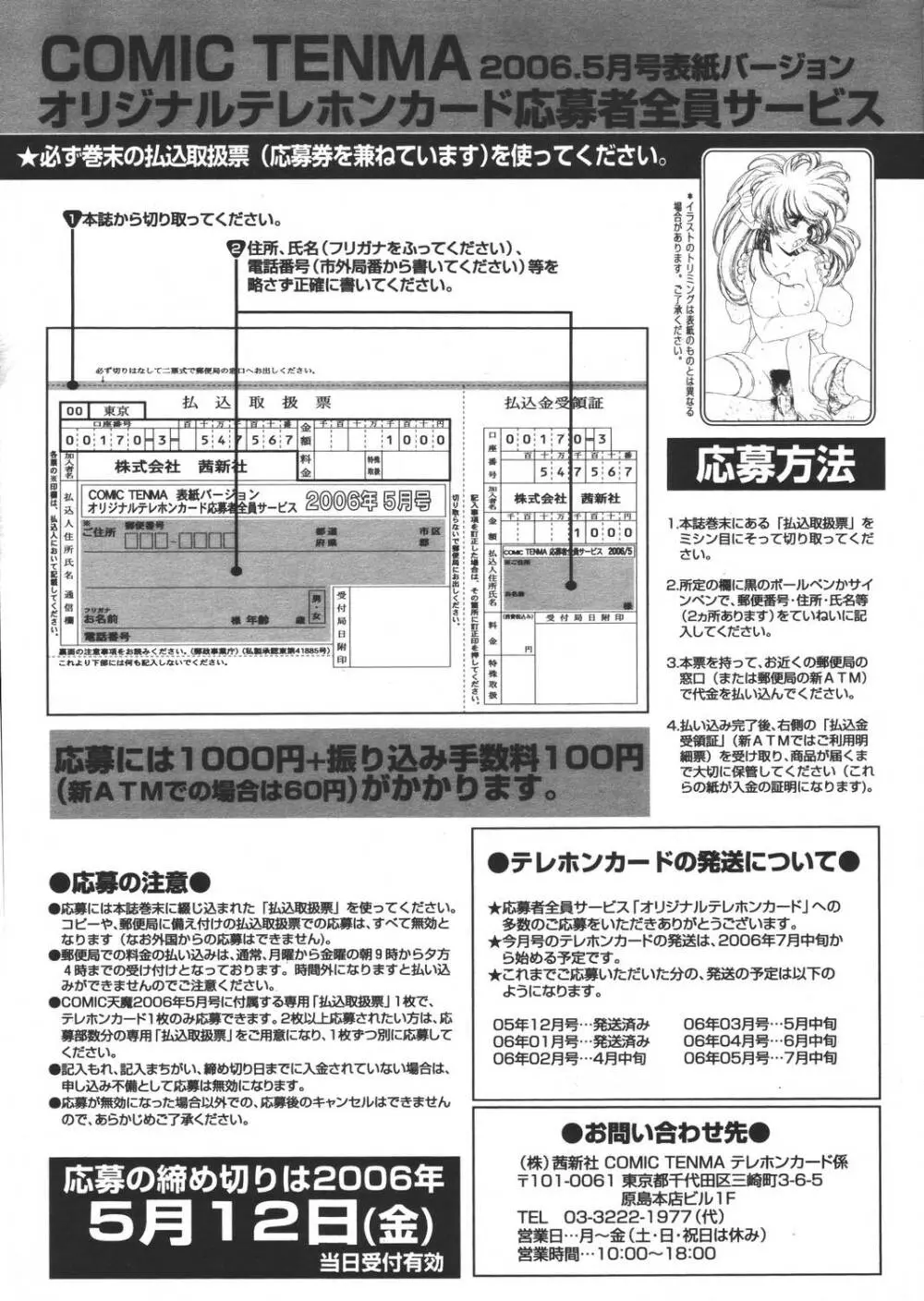 COMIC 天魔 2006年5月号 Page.327