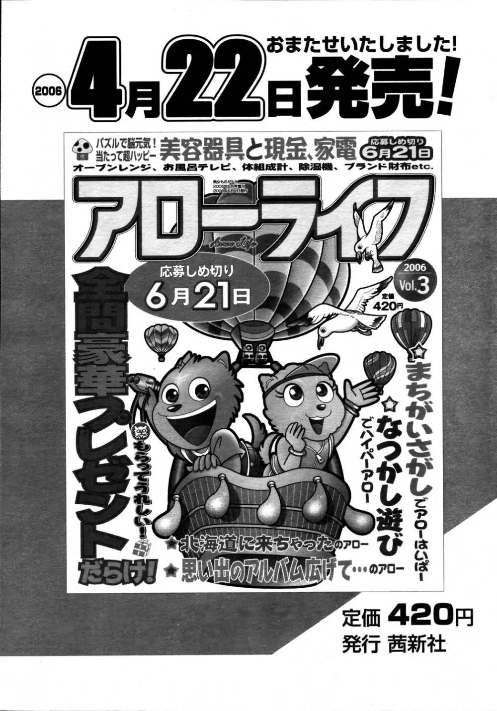 COMIC 天魔 2006年5月号 Page.92