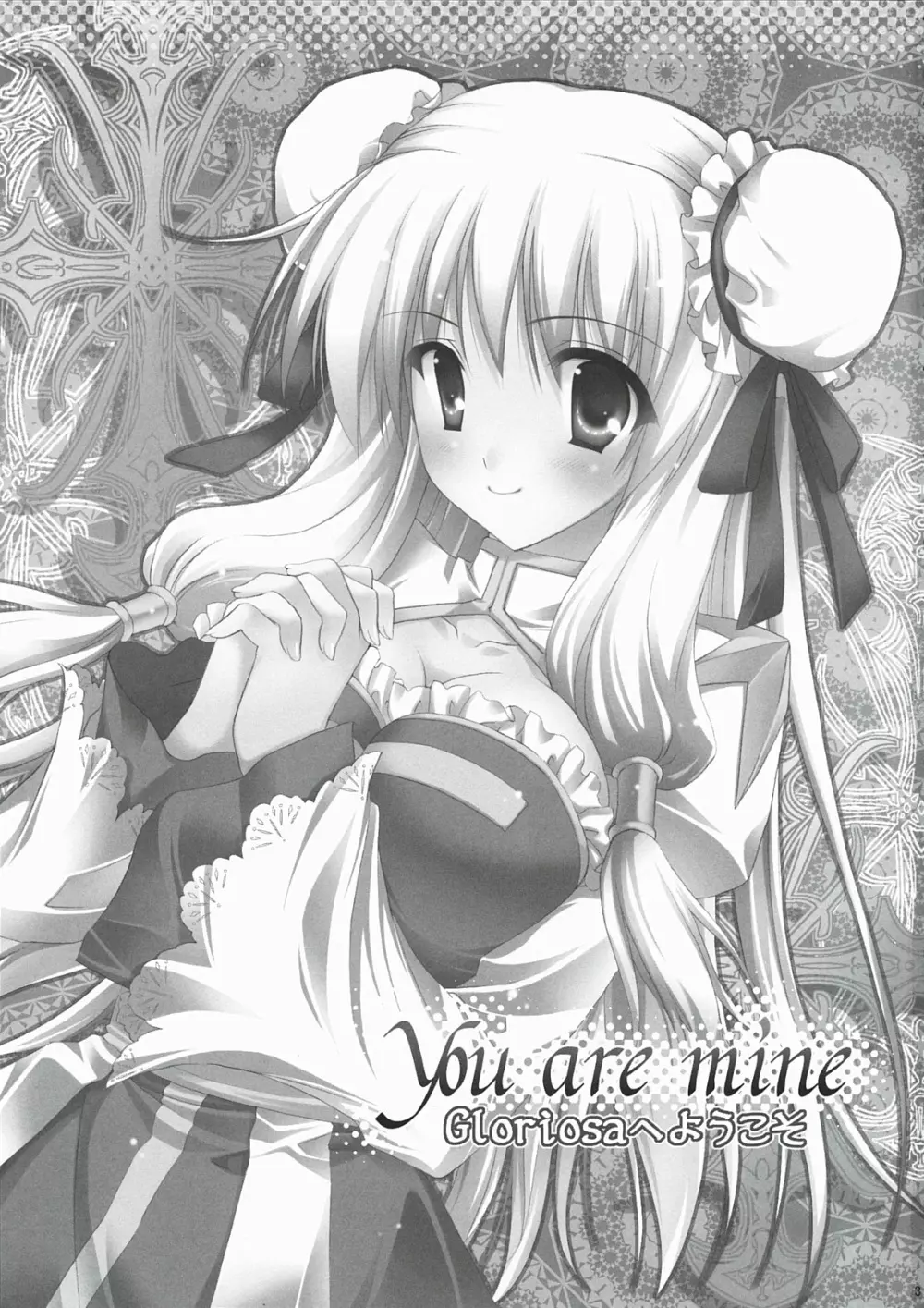 You are mine ~Gloriosaへようこそ~ Page.2