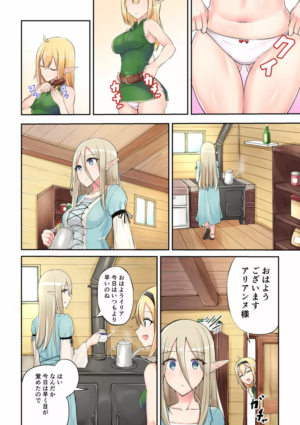 エルフのおつかい! Page.2