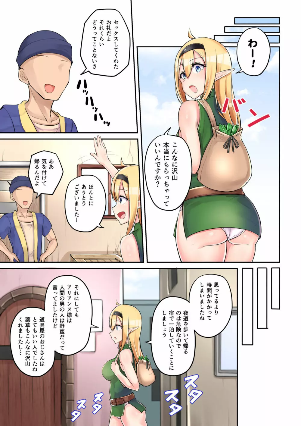 エルフのおつかい! Page.27