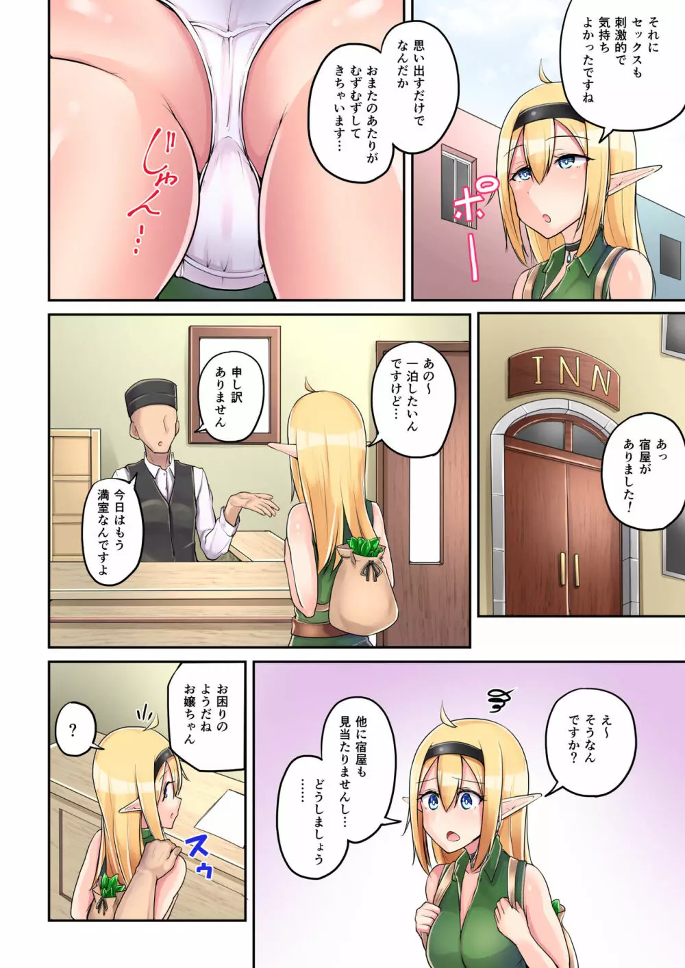 エルフのおつかい! Page.28