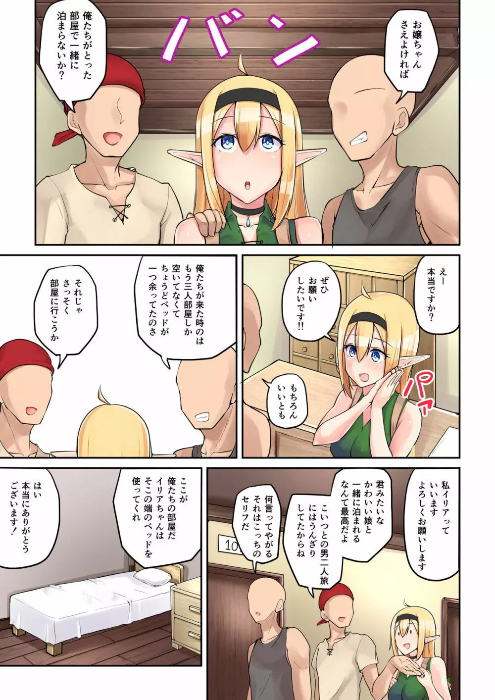 エルフのおつかい! Page.29