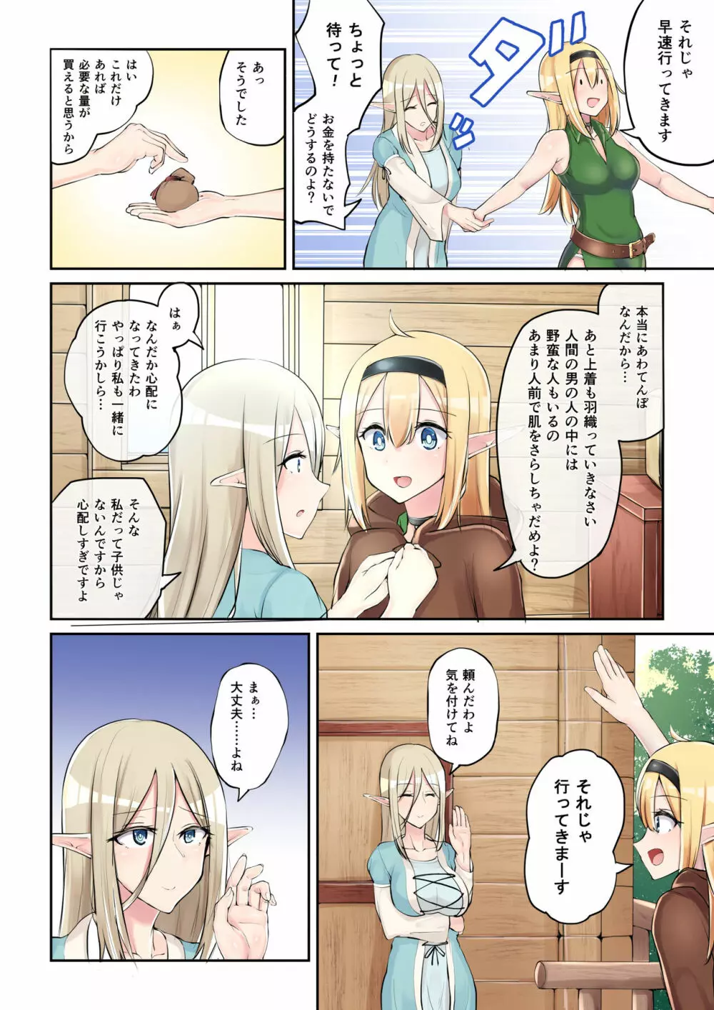 エルフのおつかい! Page.4