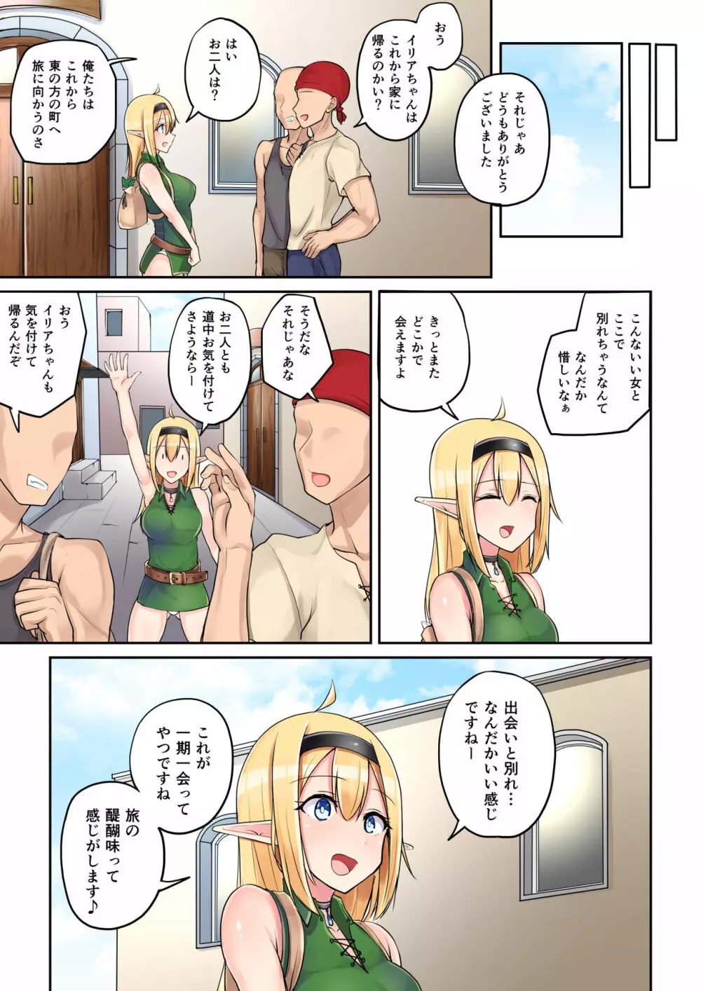 エルフのおつかい! Page.45