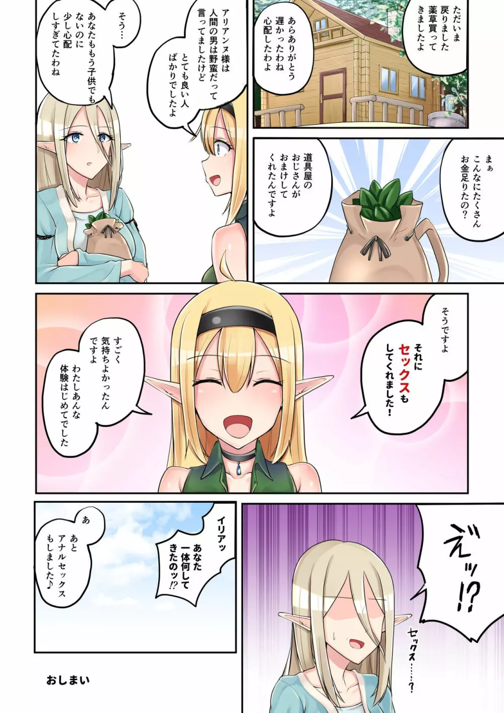 エルフのおつかい! Page.46