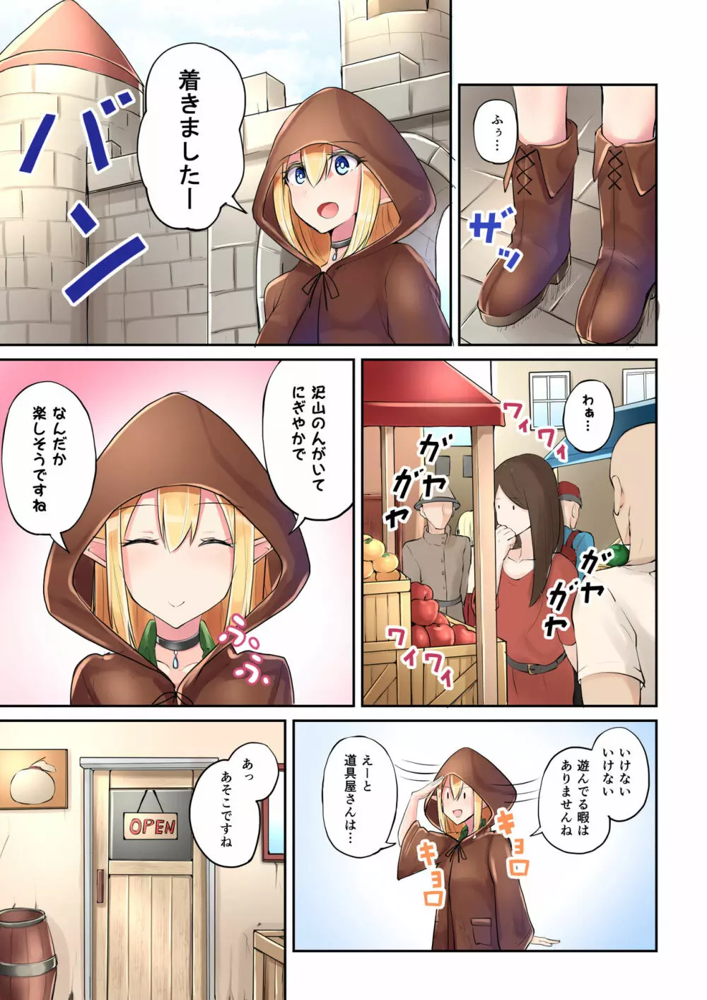 エルフのおつかい! Page.5