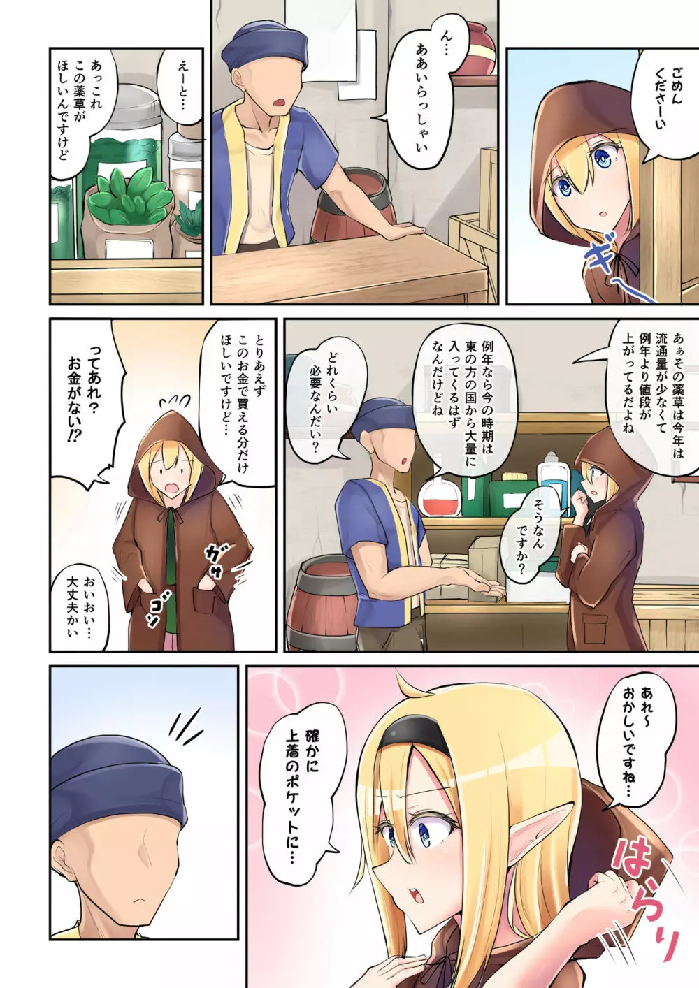 エルフのおつかい! Page.6