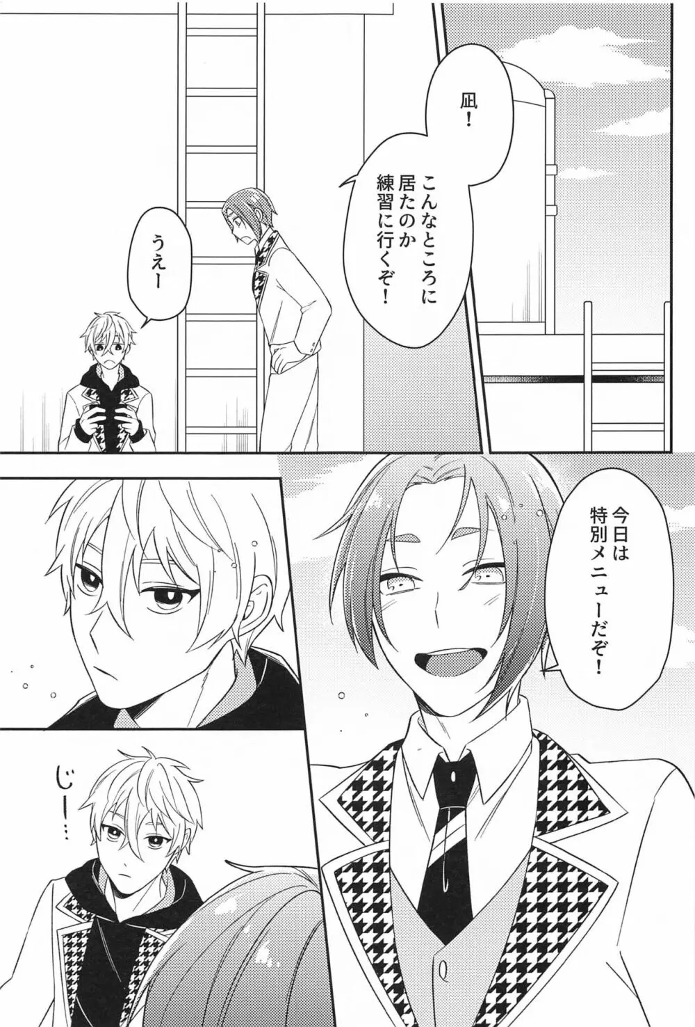 それに名前をつけるなら Page.6