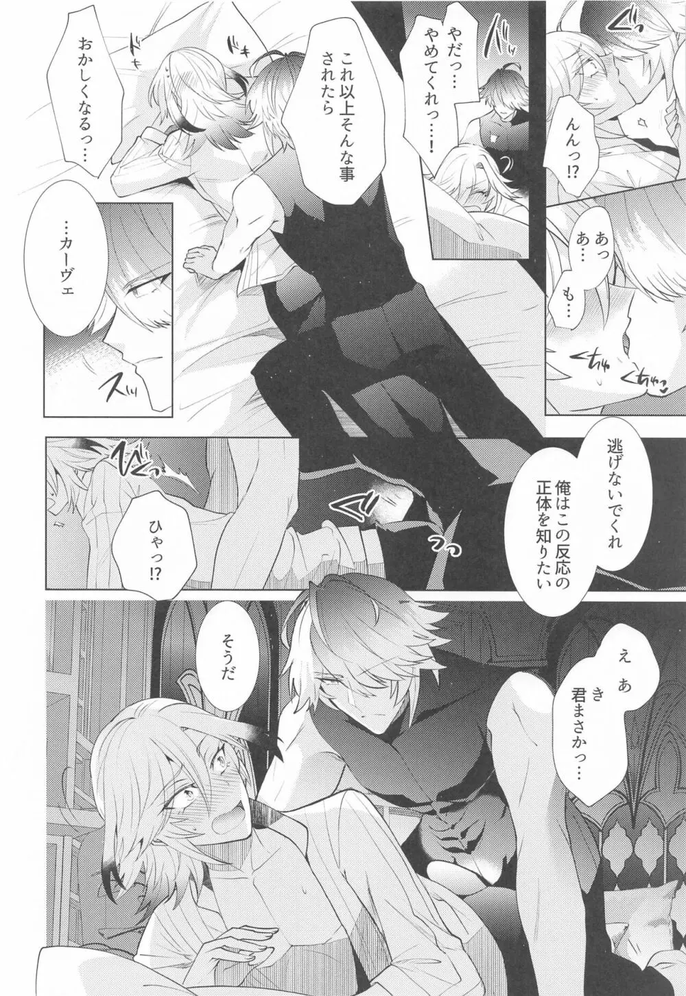 はじめての夜をルームメイトと Page.13