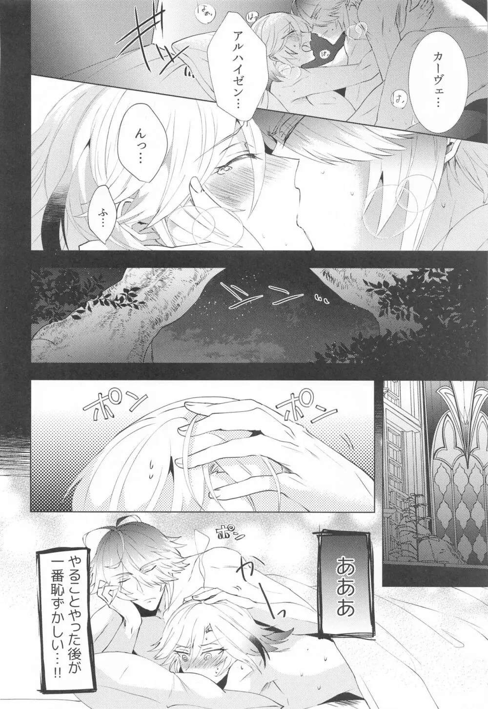 はじめての夜をルームメイトと Page.33