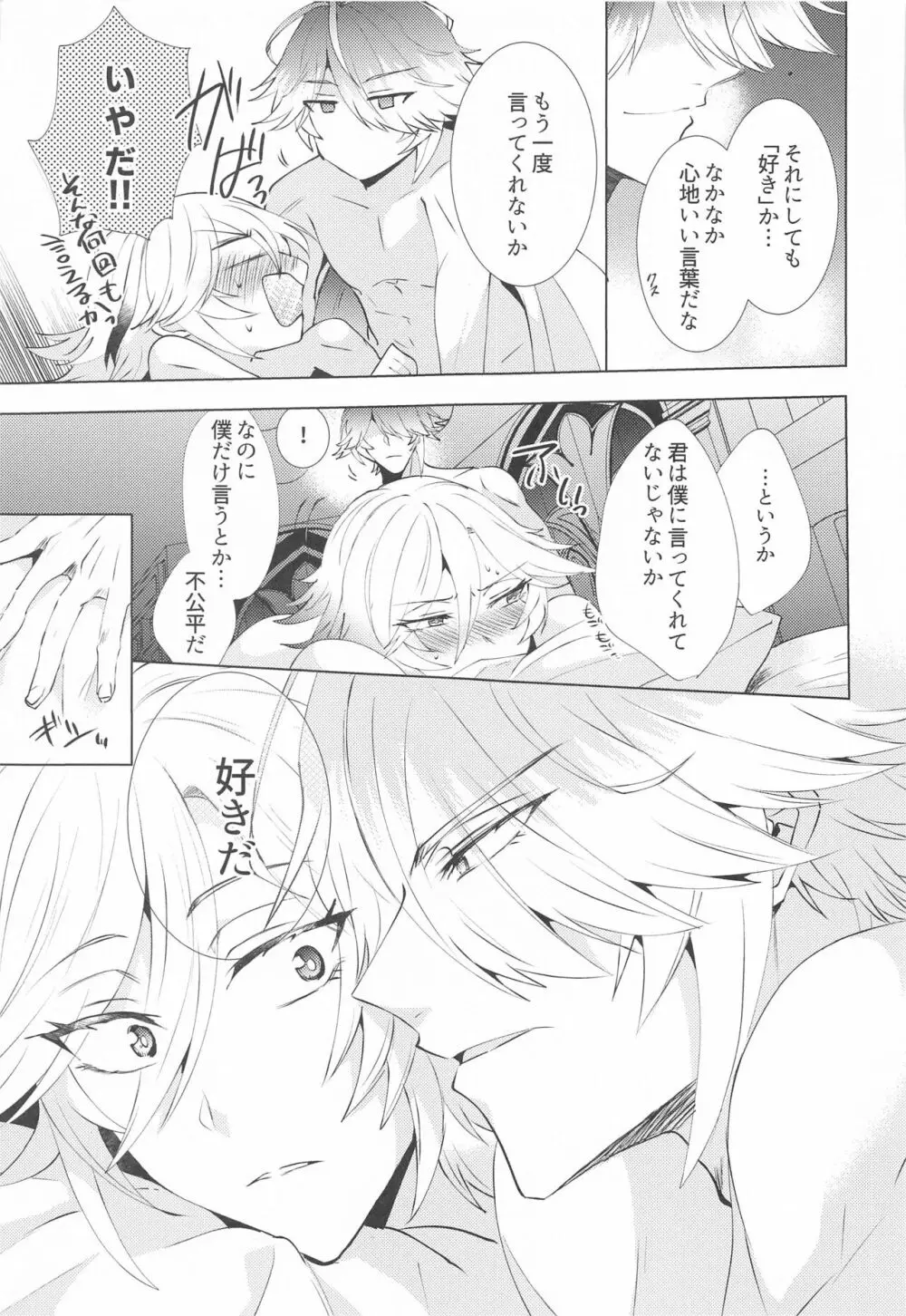 はじめての夜をルームメイトと Page.34