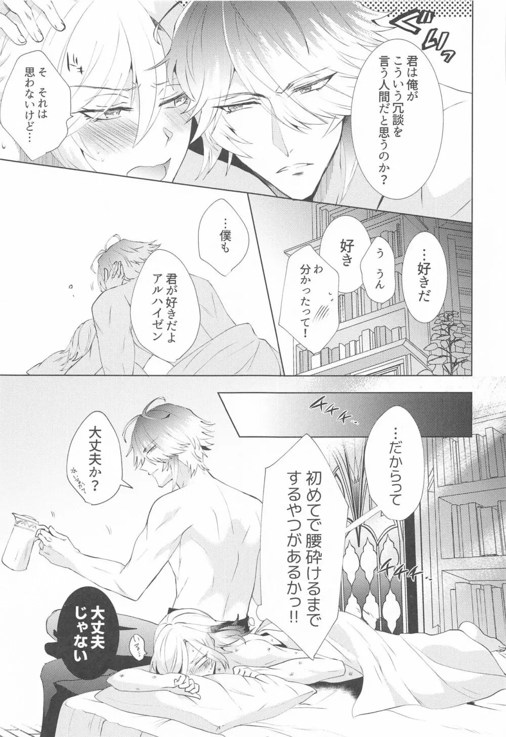 はじめての夜をルームメイトと Page.36