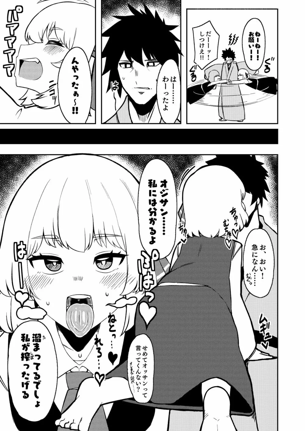 暮れ方は妖怪にご用心 Page.14