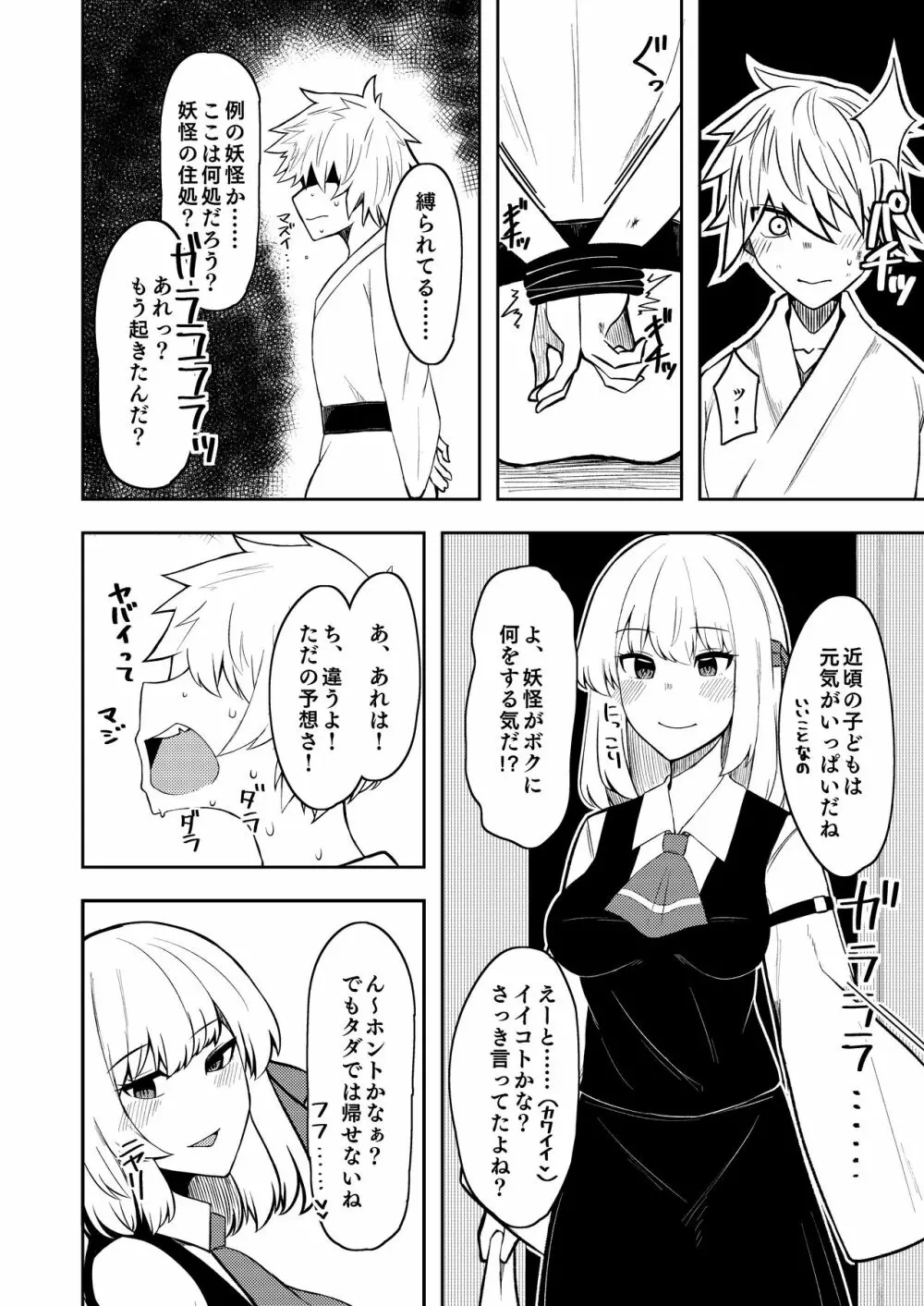 暮れ方は妖怪にご用心 Page.21