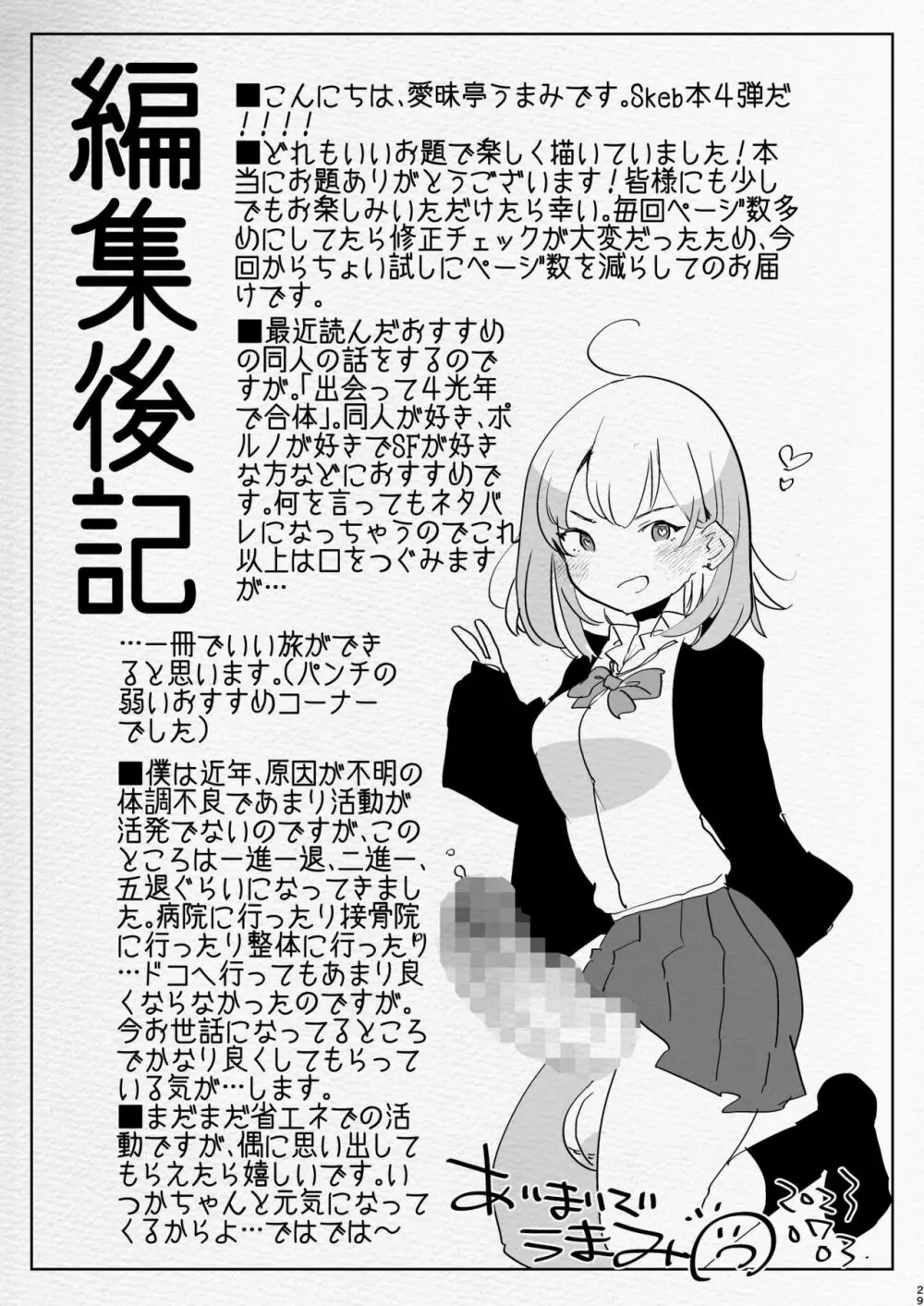 ふたなり中心すけべ絵まとめ4 Page.29