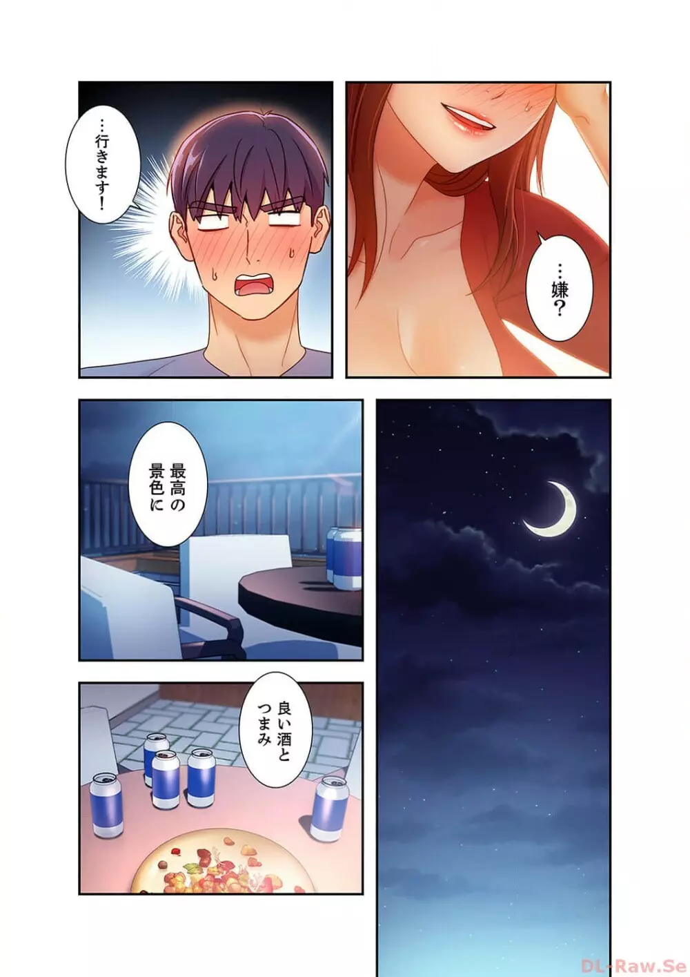 ハーレム×ハーレム3 Page.184