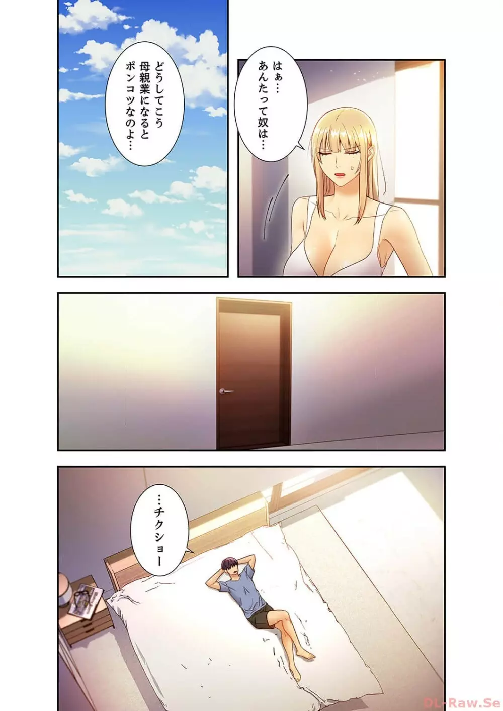 ハーレム×ハーレム3 Page.207