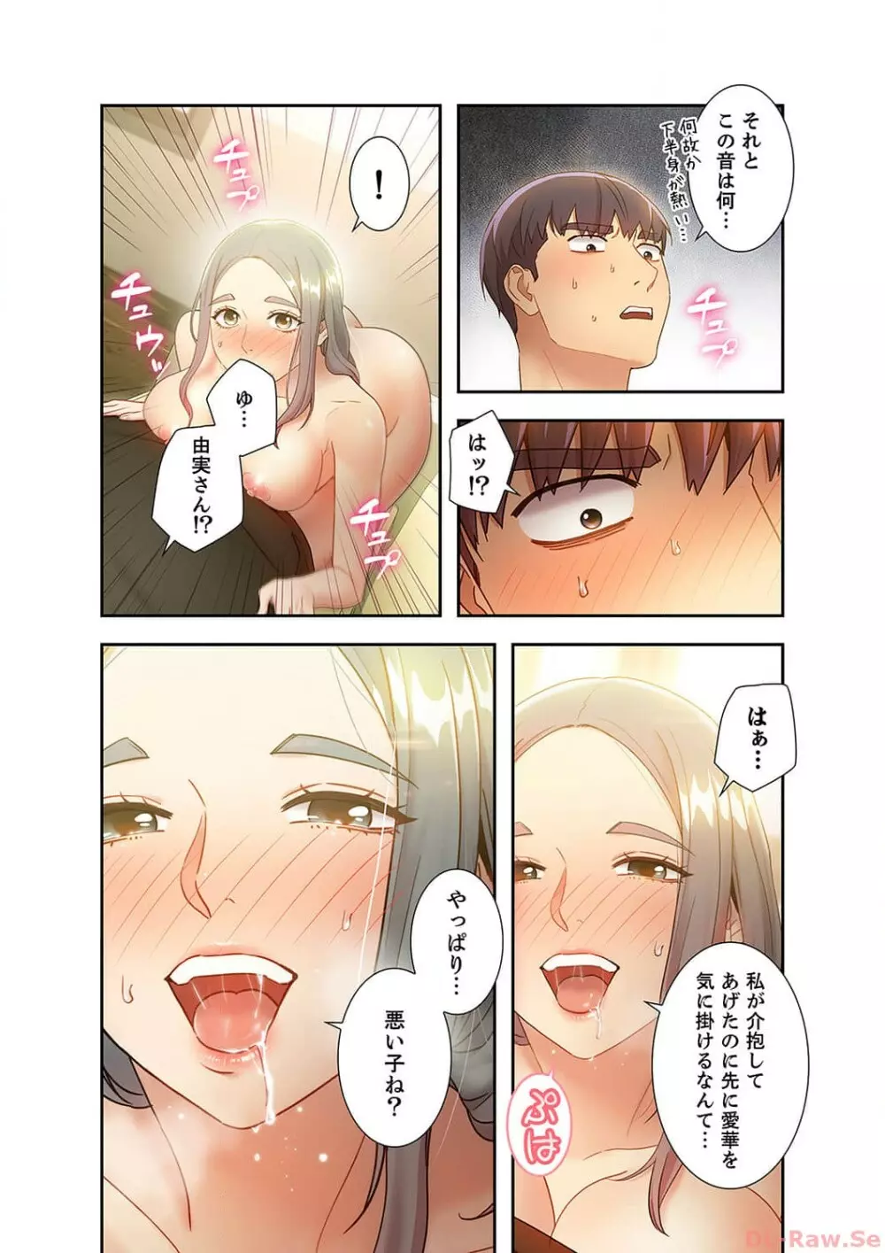 ハーレム×ハーレム3 Page.54