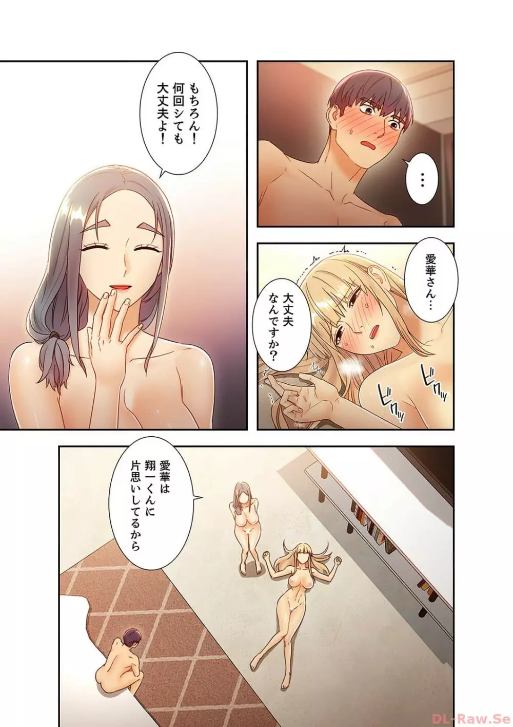 ハーレム×ハーレム4 Page.167