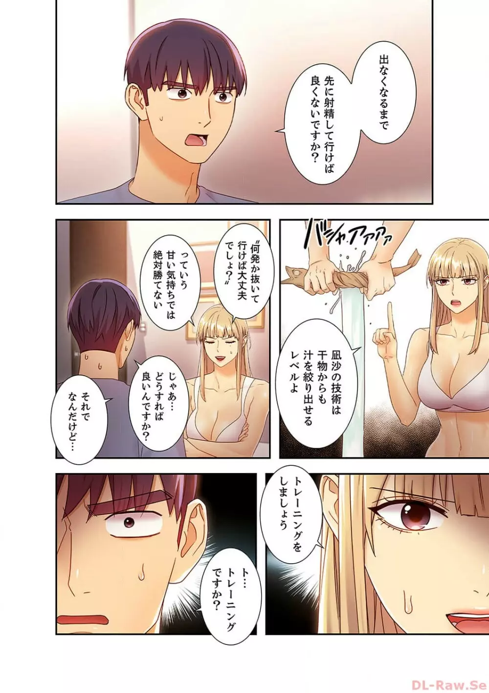 ハーレム×ハーレム4 Page.74