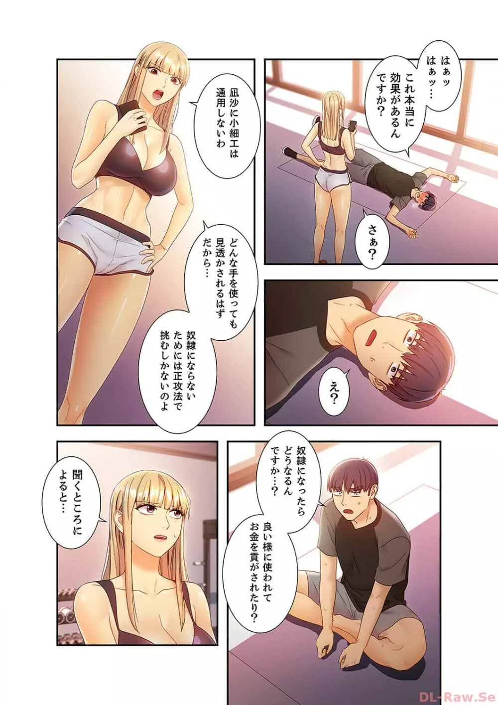 ハーレム×ハーレム4 Page.76