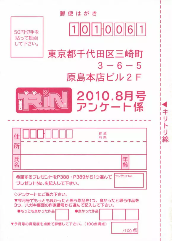 COMIC RiN 2010年8月号 Page.393