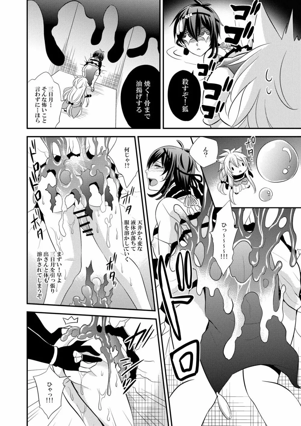 蜜のアナ Page.10