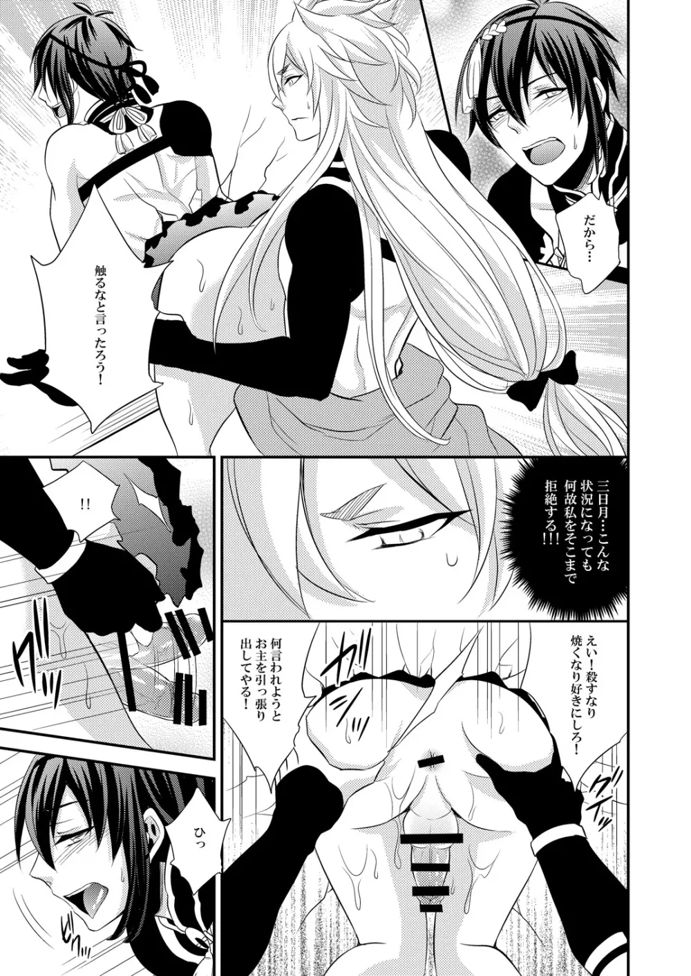 蜜のアナ Page.11