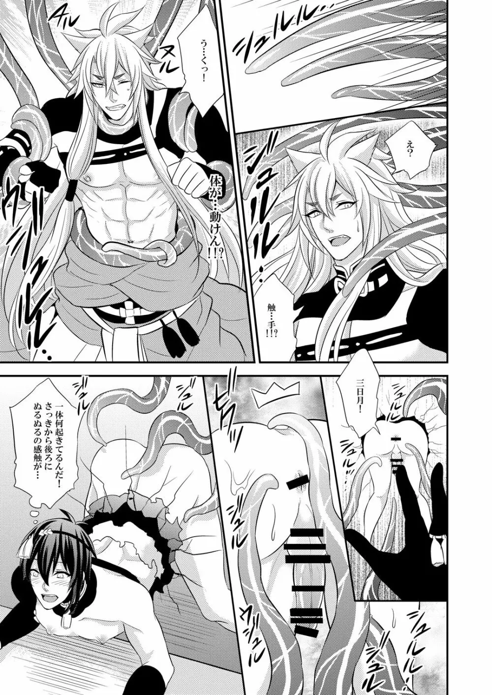 蜜のアナ Page.13