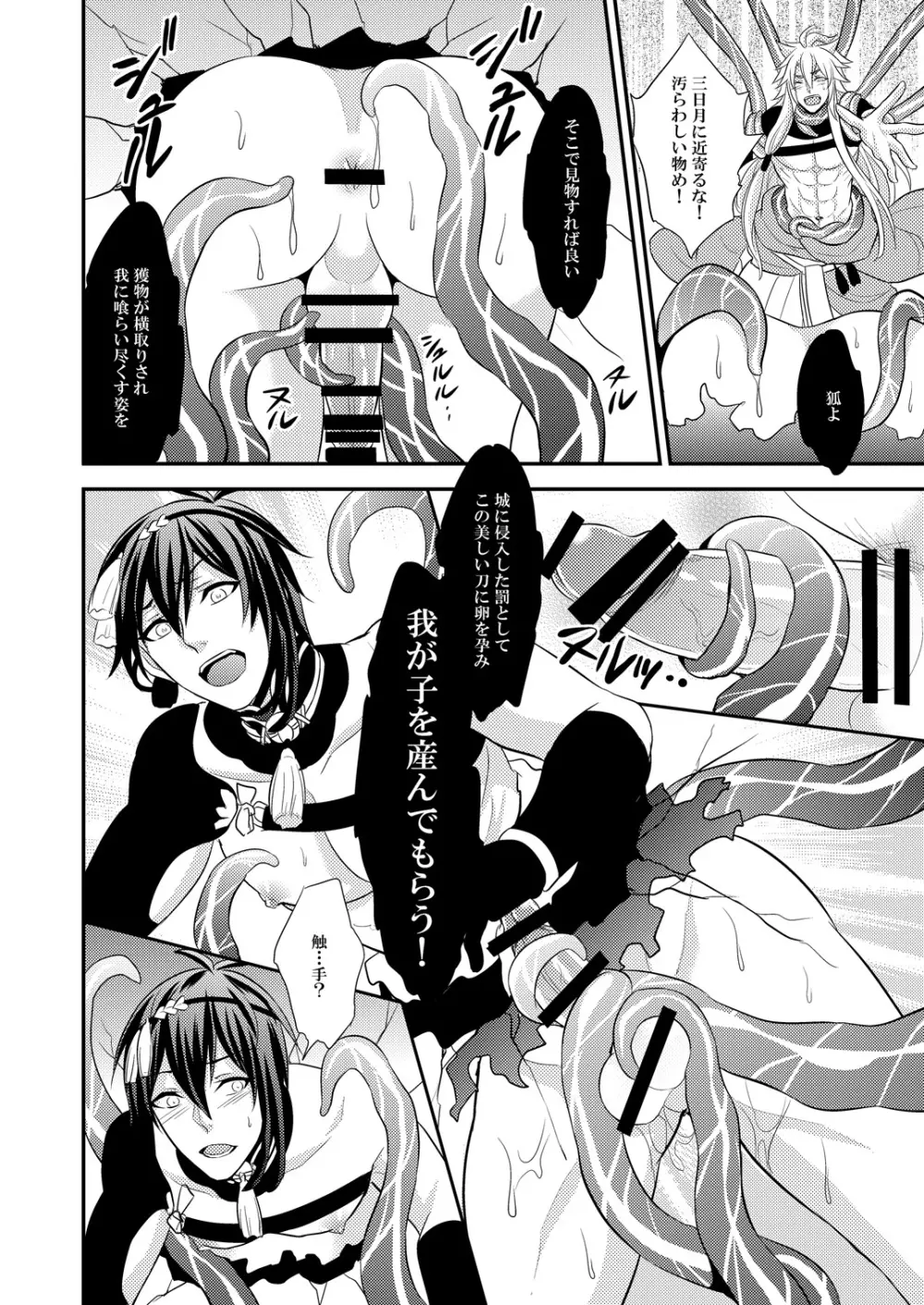 蜜のアナ Page.14