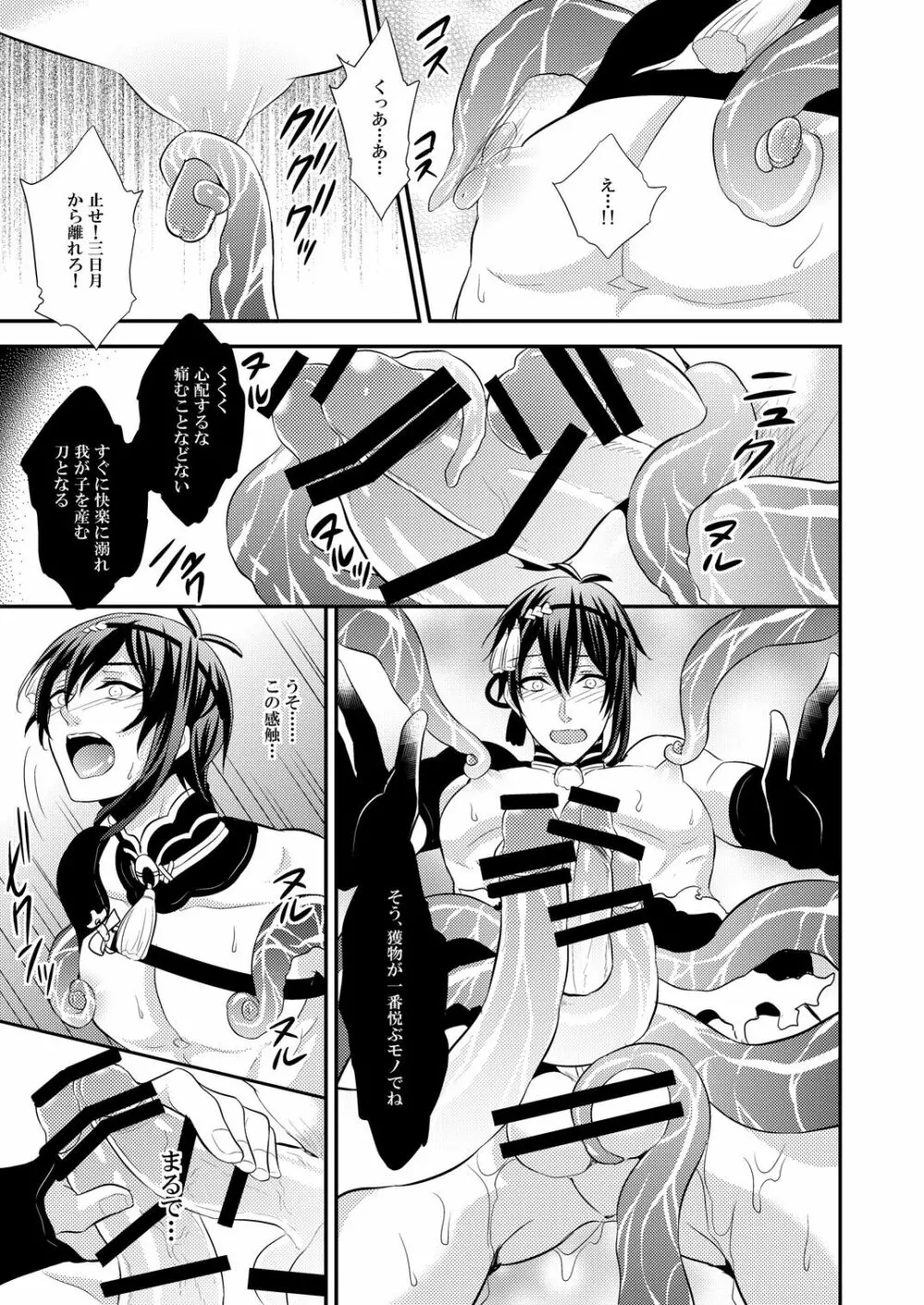 蜜のアナ Page.15