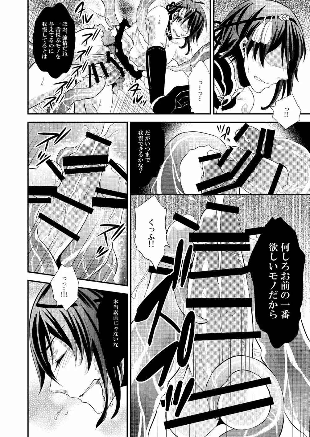 蜜のアナ Page.16