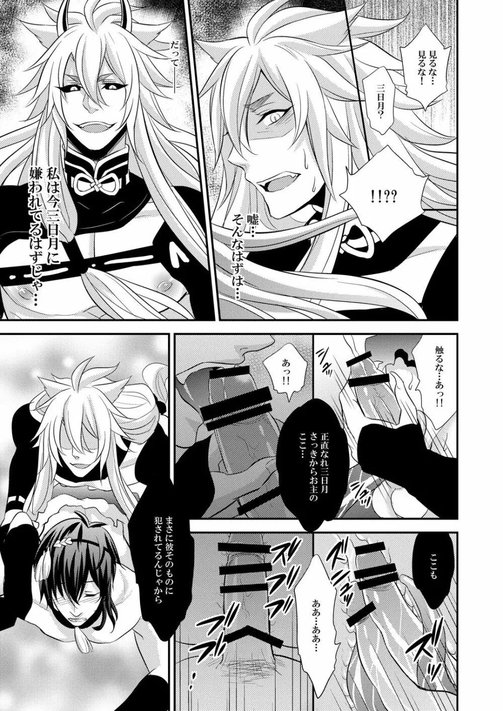蜜のアナ Page.19