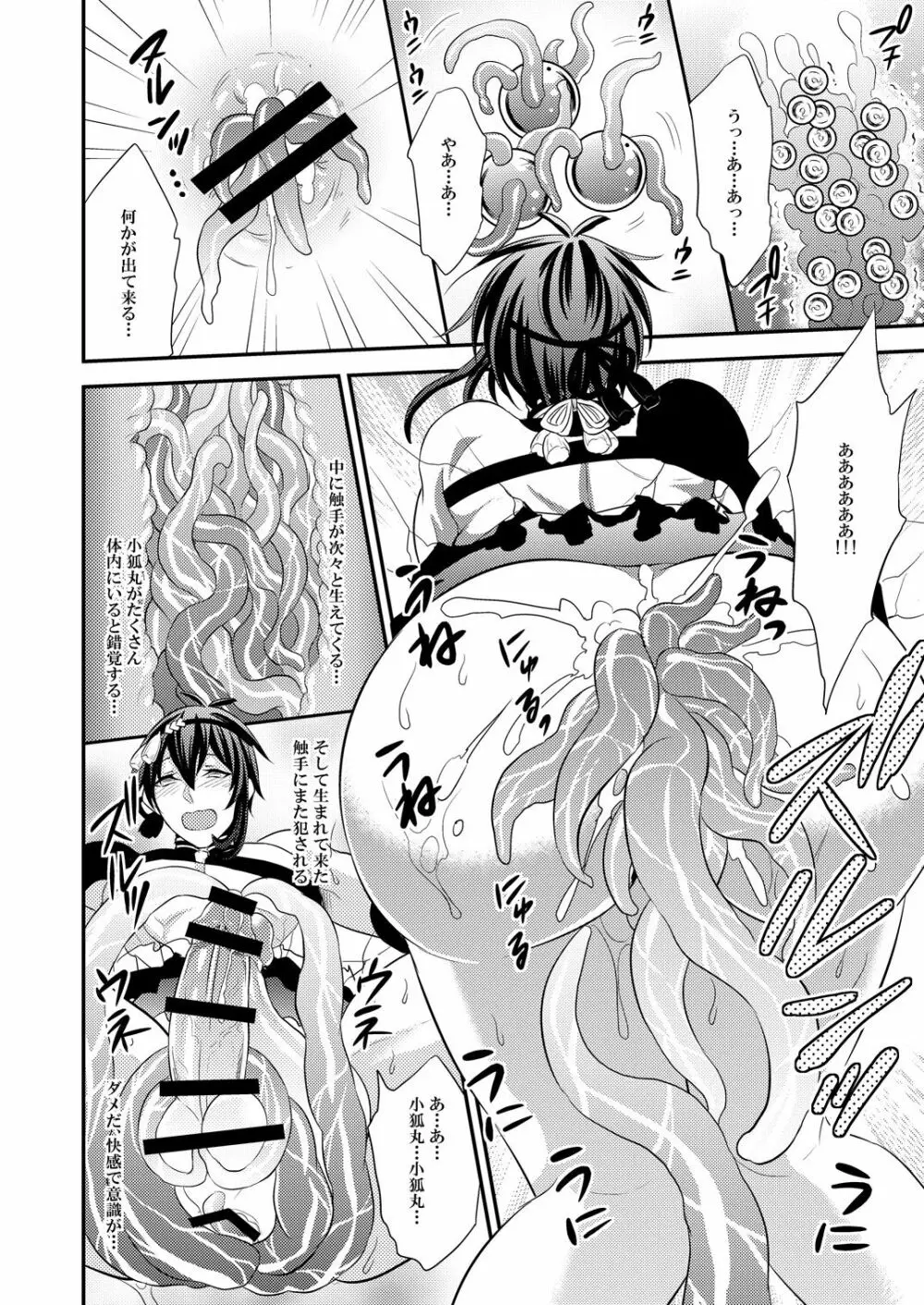 蜜のアナ Page.22