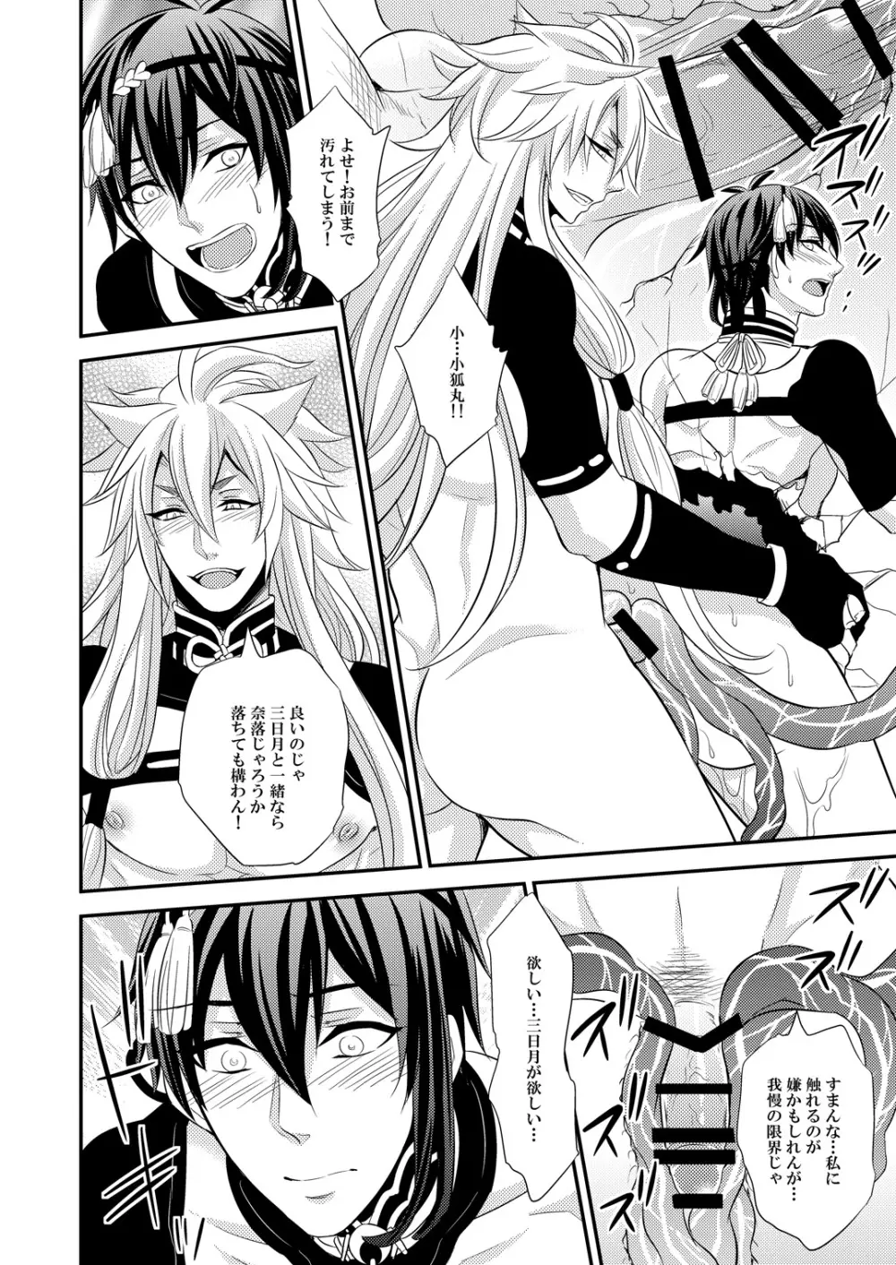 蜜のアナ Page.24