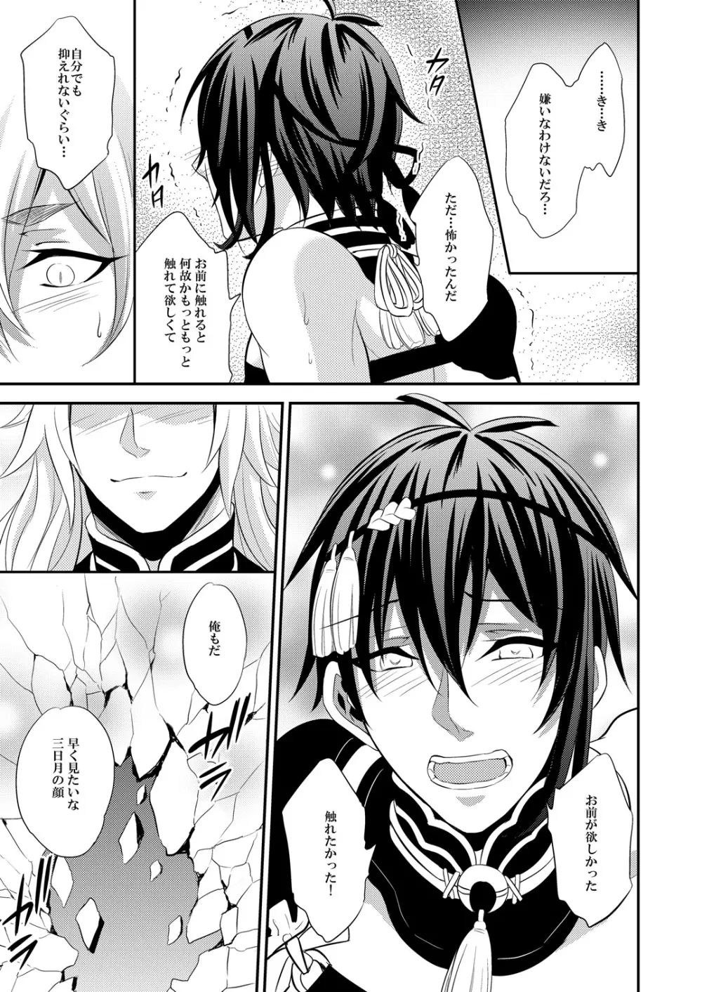 蜜のアナ Page.25