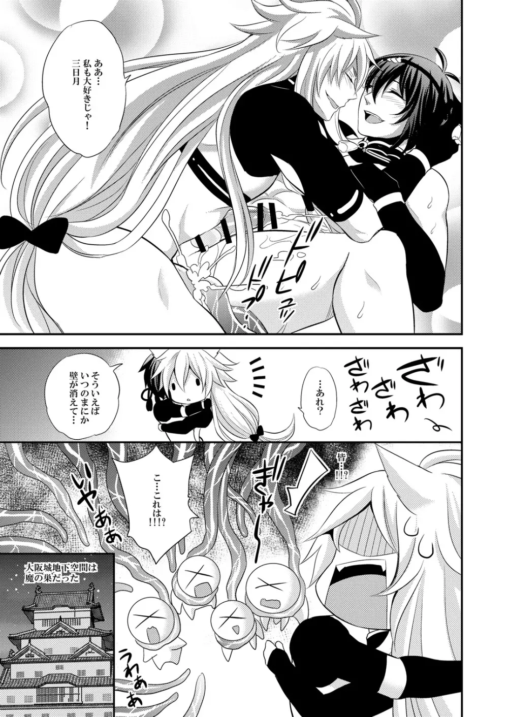 蜜のアナ Page.27